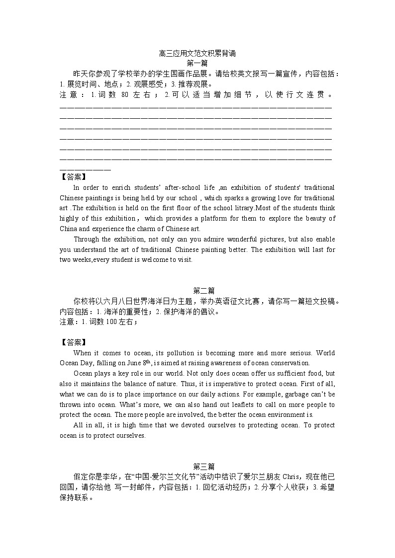 2024届高三英语一轮复习应用文写作专项训练第1页