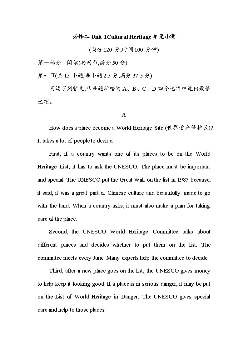 Unit 1 Cultural Heritage单元小测 2024届高考英语人教版（2019）必修第二册一轮复习第1页