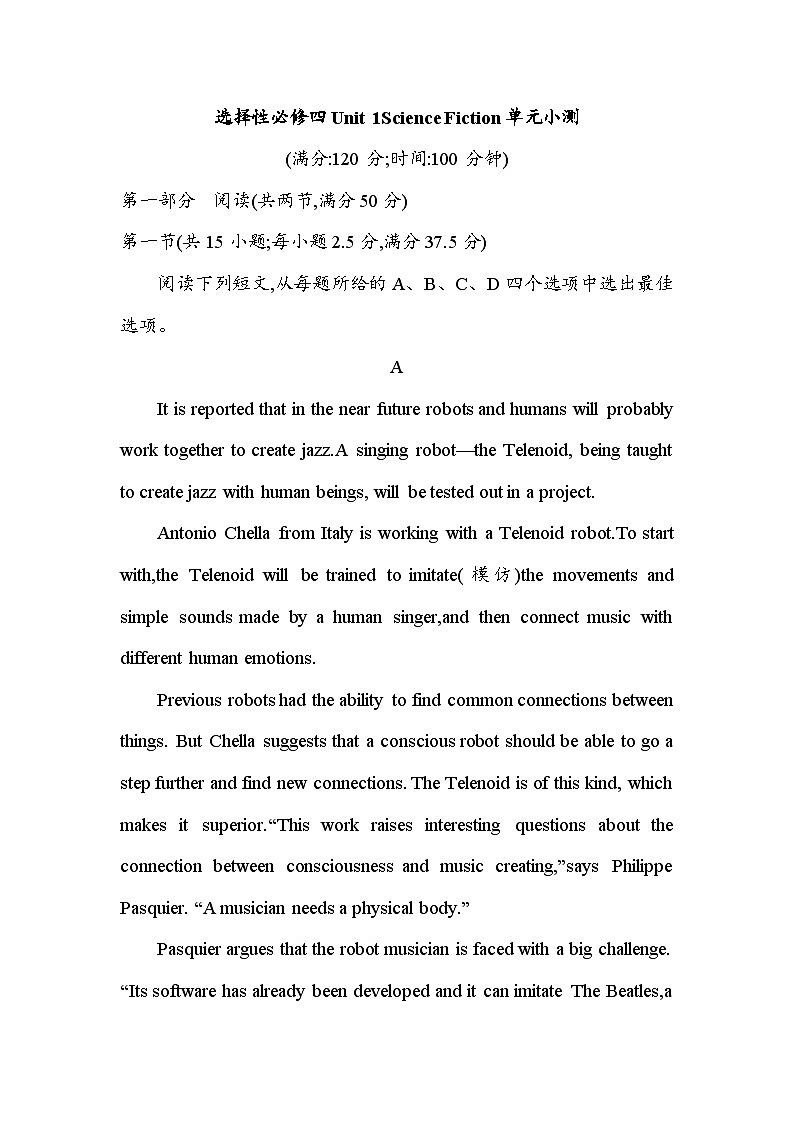 Unit 1Science Fiction单元小测 2024届高考英语人教版（2019）选择性必修第四册一轮复习01