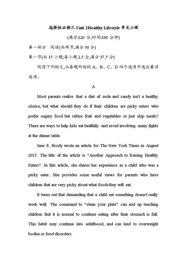 Unit 2 Healthy Lifestyle单元小测 2024届高考英语人教版（2019）选择性必修第三册一轮复习第1页