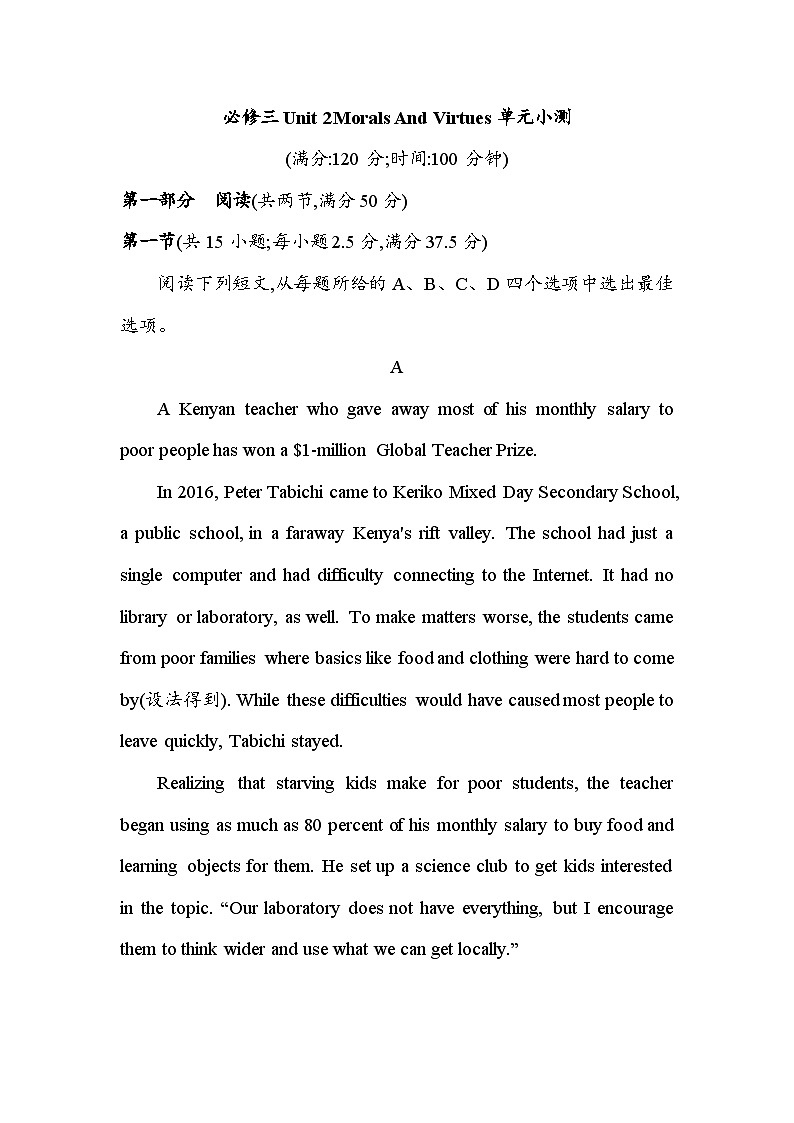 Unit 2 Morals And Virtues单元小测  2024届高考英语人教版（2019）必修第三册一轮复习01