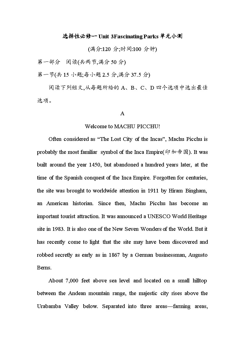 Unit 3 Fascinating Parks单元小测 2024届高考英语人教版（2019）选择性必修第一册一轮复习01