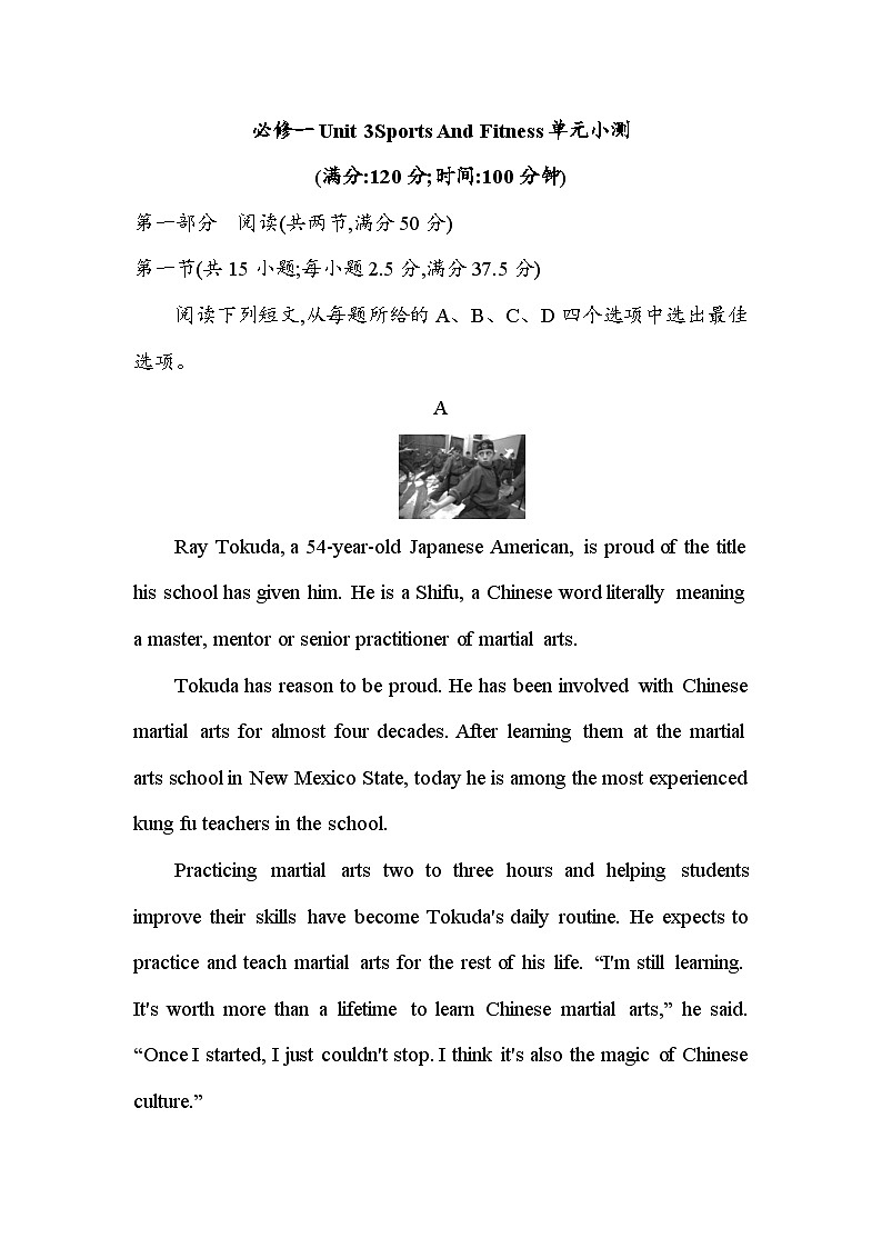 Unit 3 Sports And Fitness单元小测  2024届高考英语人教版（2019）必修第一册一轮复习第1页