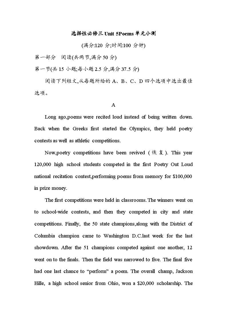 Unit 5 Poems单元小测 2024届高考英语人教版（2019）选择性必修第三册一轮复习第1页