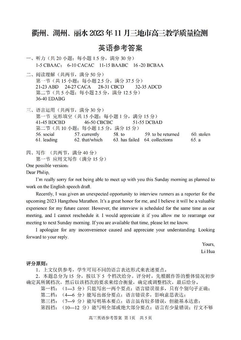 2024届11月衢州丽水湖州三地市高三教学质量检测-英语答案第1页