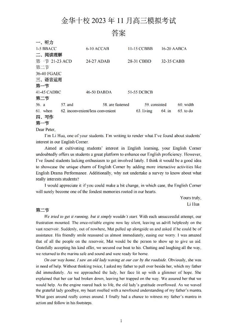 金华十校2024届11月高三模拟考试-英语01