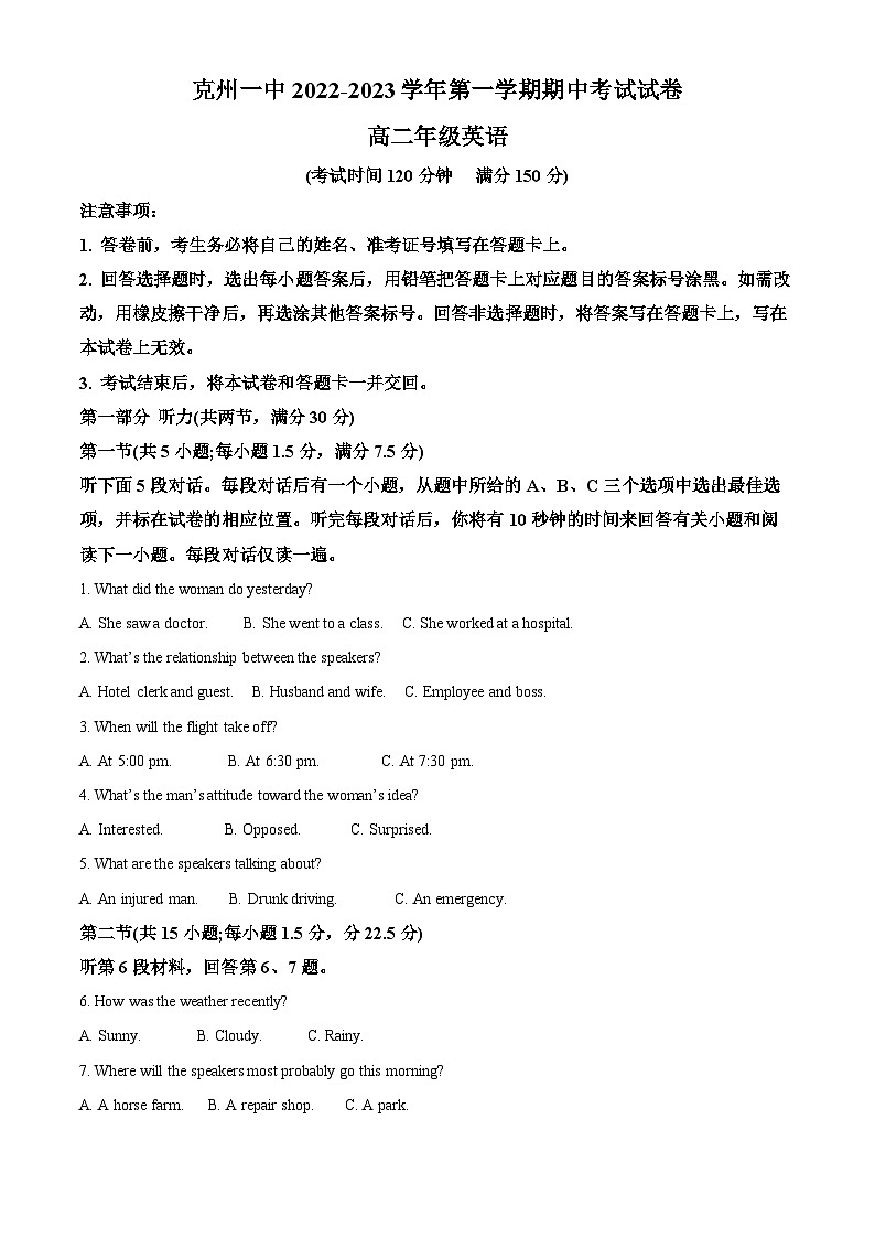 新疆阿图什市克孜勒苏柯尔克孜自治州第一中学2022-2023学年高二上学期期中英语试题（Word版附解析）第1页