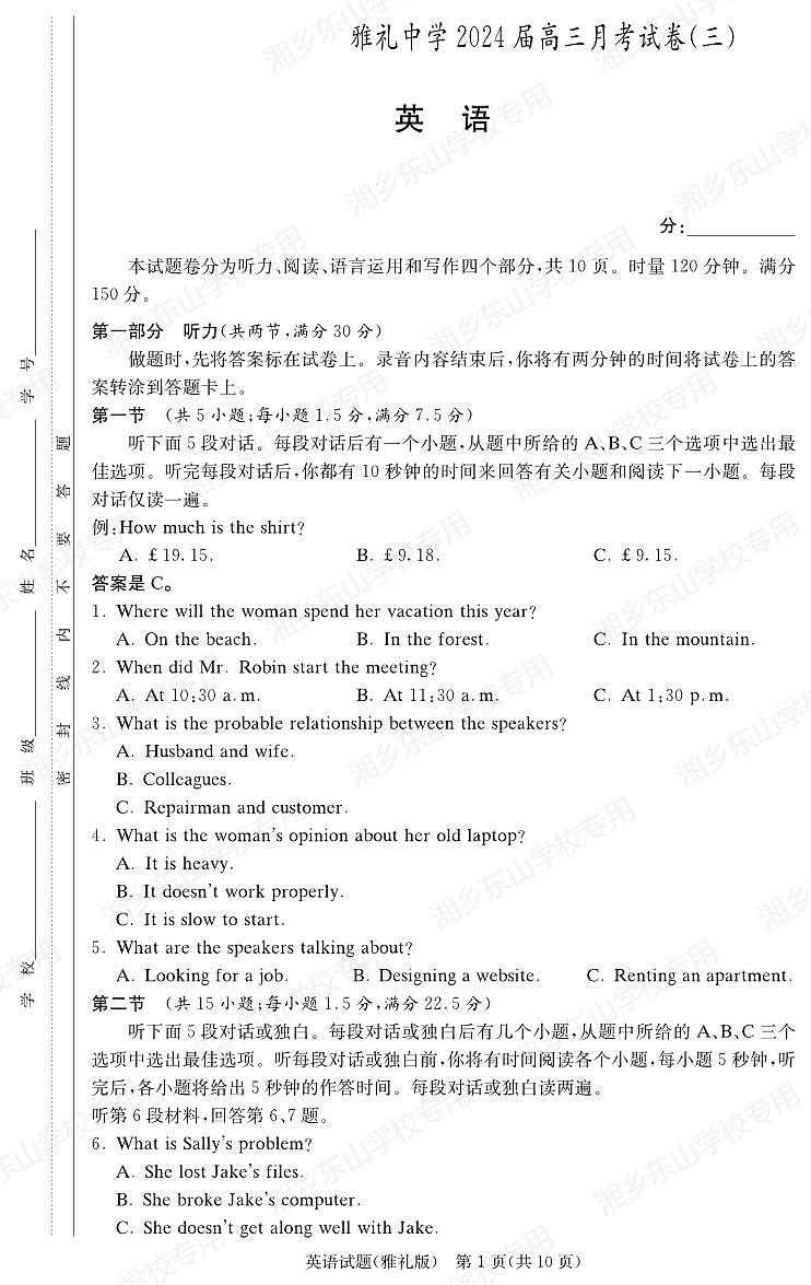 湖南省长沙市雅礼中学2024届高三上学期月考试题（三）英语01