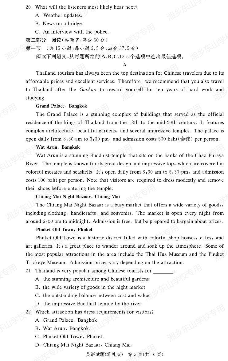 湖南省长沙市雅礼中学2024届高三上学期月考试题（三）英语03