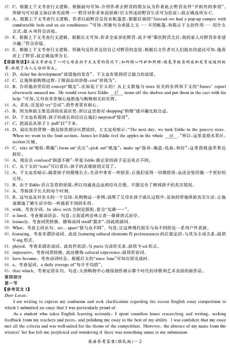 湖南省长沙市雅礼中学2024届高三上学期月考试题（三）英语02