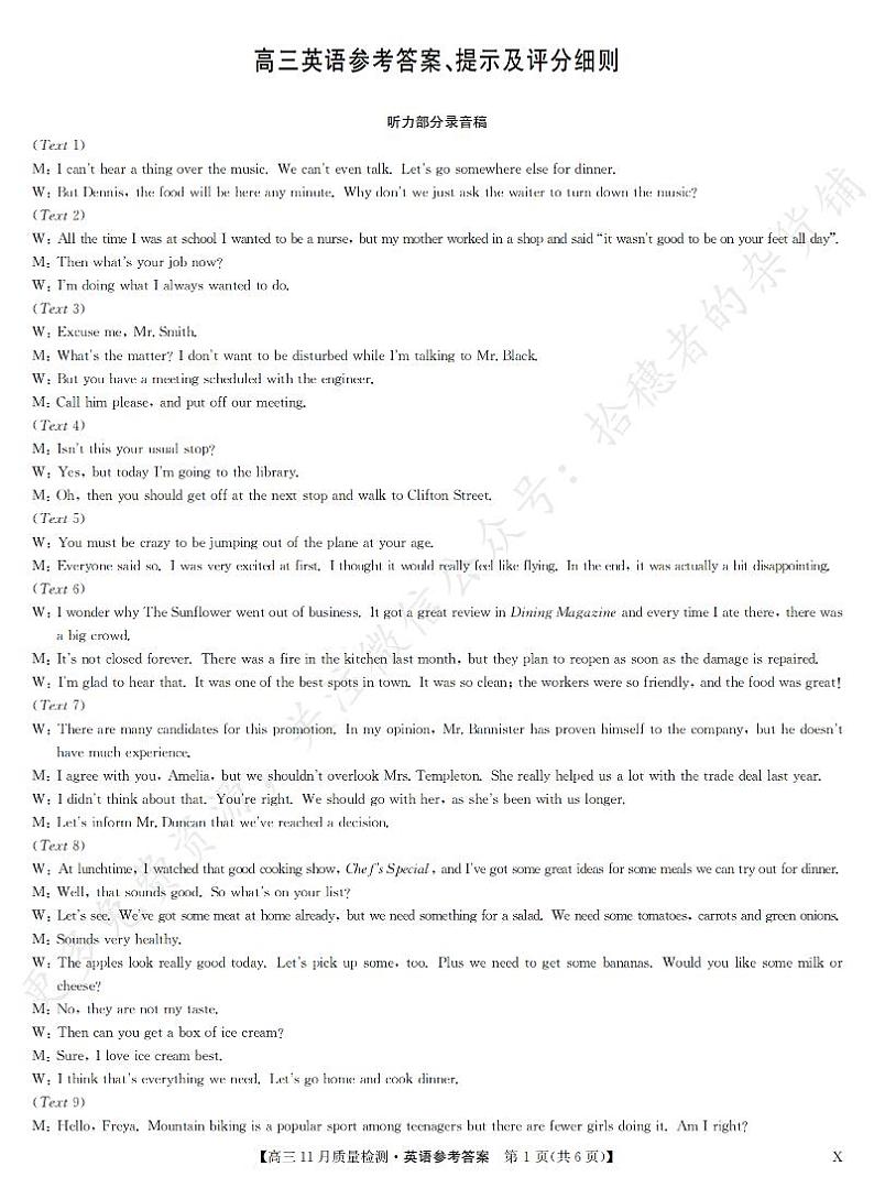 英语答案-11月质量检测（X）第1页