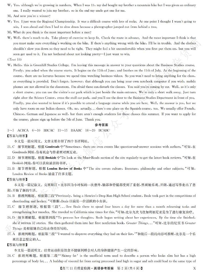 英语答案-11月质量检测（X）第2页