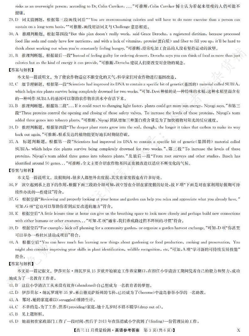 英语答案-11月质量检测（X）第3页