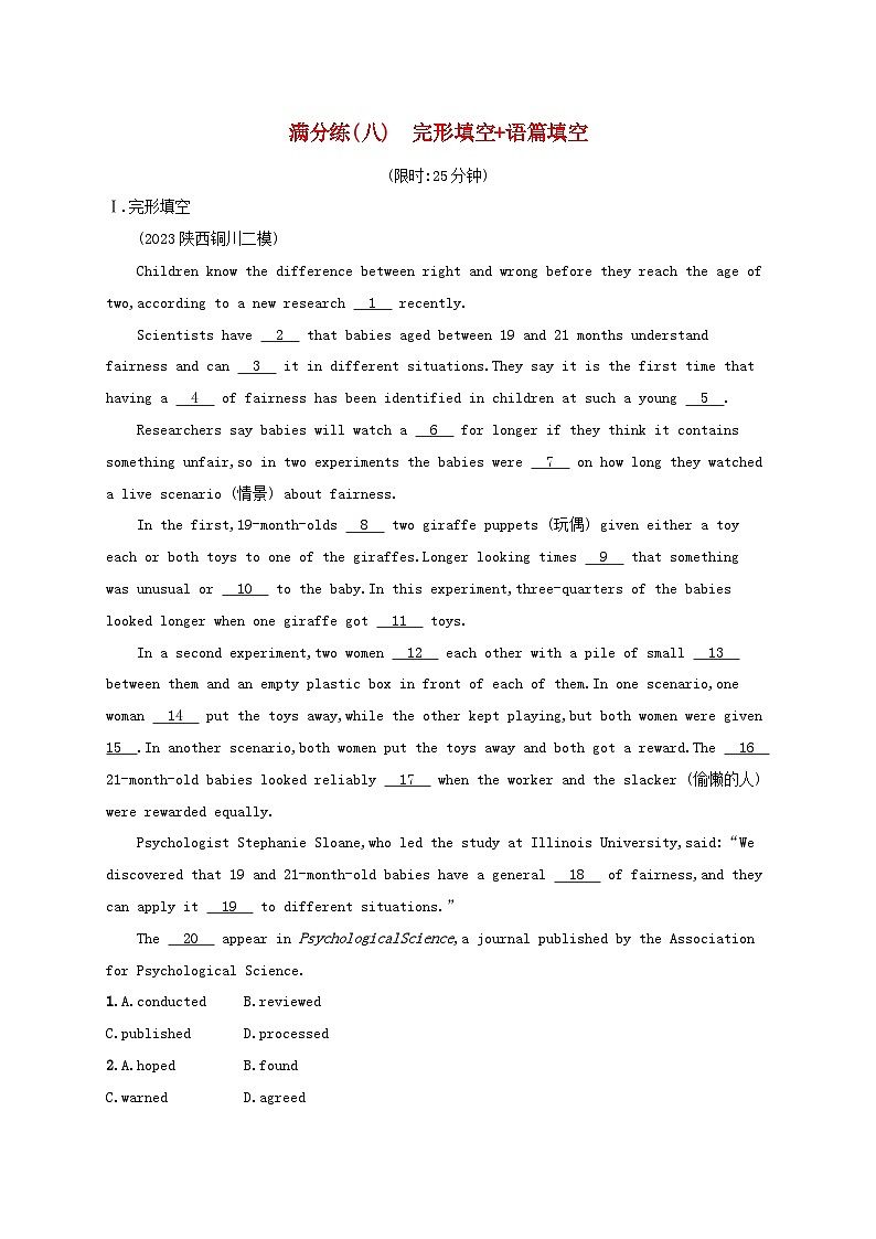 适用于老高考旧教材2024版高考英语二轮复习题组限时满分练8完形填空语篇填空（附解析）第1页