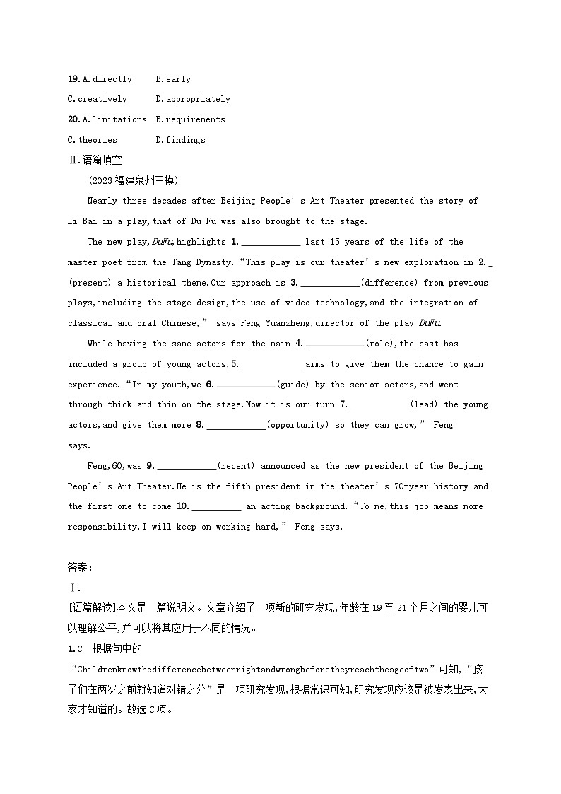 适用于老高考旧教材2024版高考英语二轮复习题组限时满分练8完形填空语篇填空（附解析）第3页