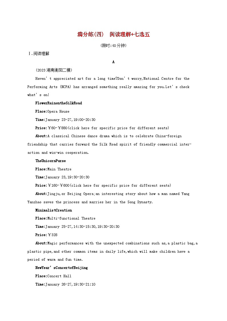 适用于老高考旧教材2024版高考英语二轮复习题组限时满分练4阅读理解七选五（附解析）第1页