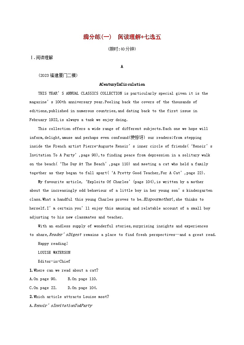 适用于老高考旧教材2024版高考英语二轮复习题组限时满分练1阅读理解七选五（附解析）第1页