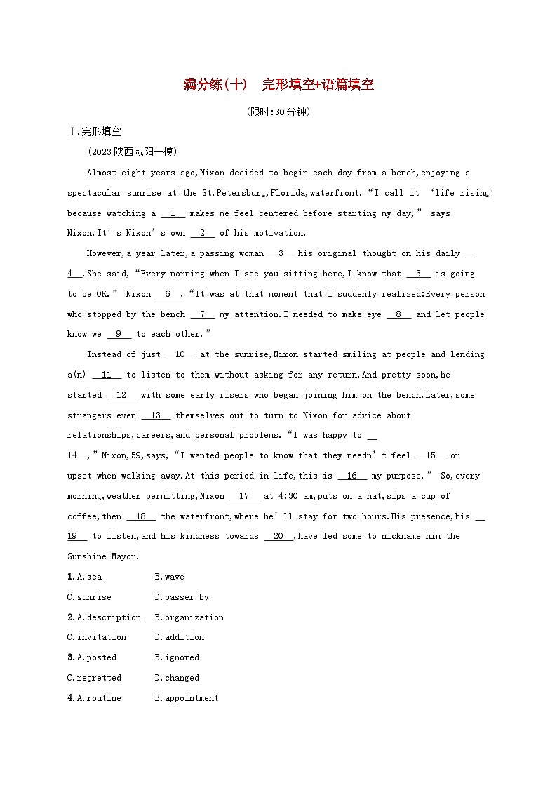 适用于老高考旧教材2024版高考英语二轮复习题组限时满分练10完形填空语篇填空（附解析）第1页