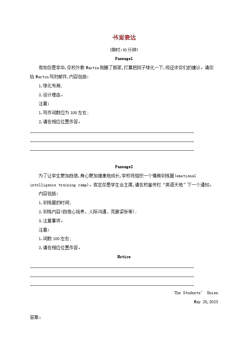 适用于老高考旧教材2024版高考英语二轮复习挑战外刊题组练书面表达（附解析）第1页