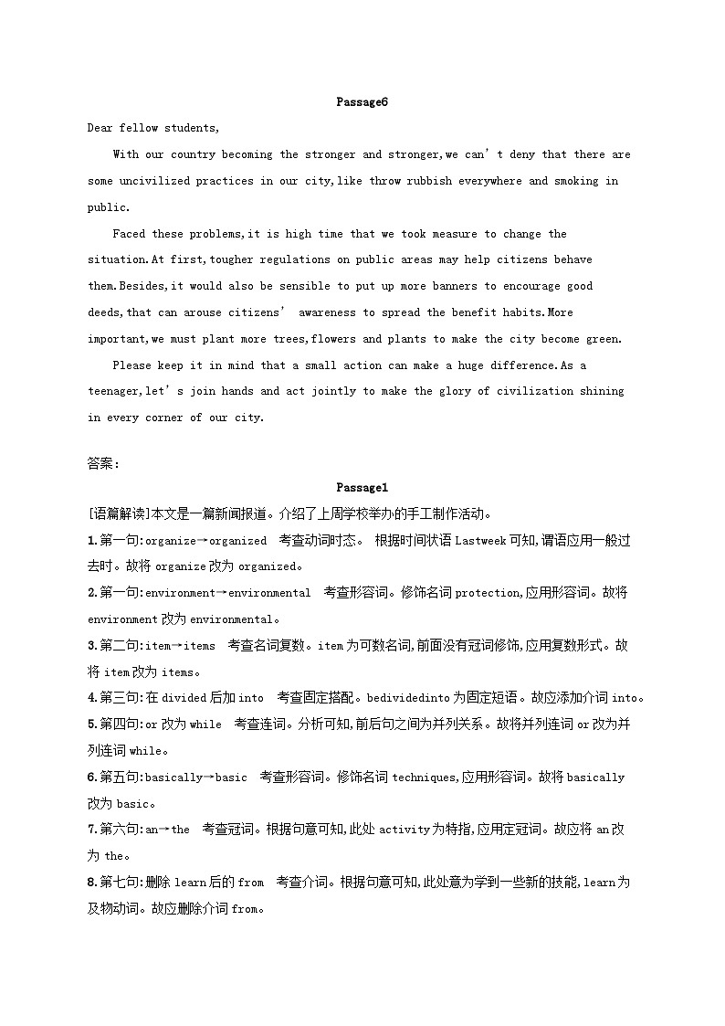 适用于老高考旧教材2024版高考英语二轮复习挑战外刊题组练短文改错（附解析）第3页