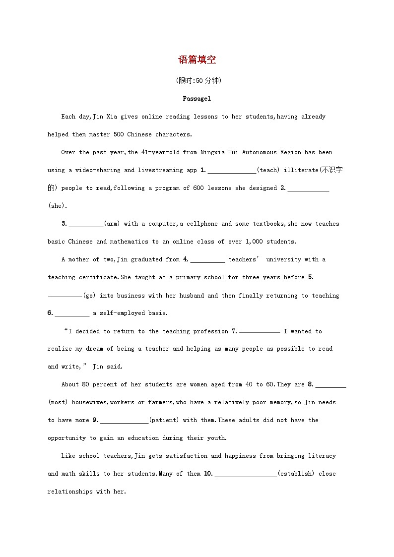 适用于老高考旧教材2024版高考英语二轮复习挑战外刊题组练语篇填空（附解析）第1页