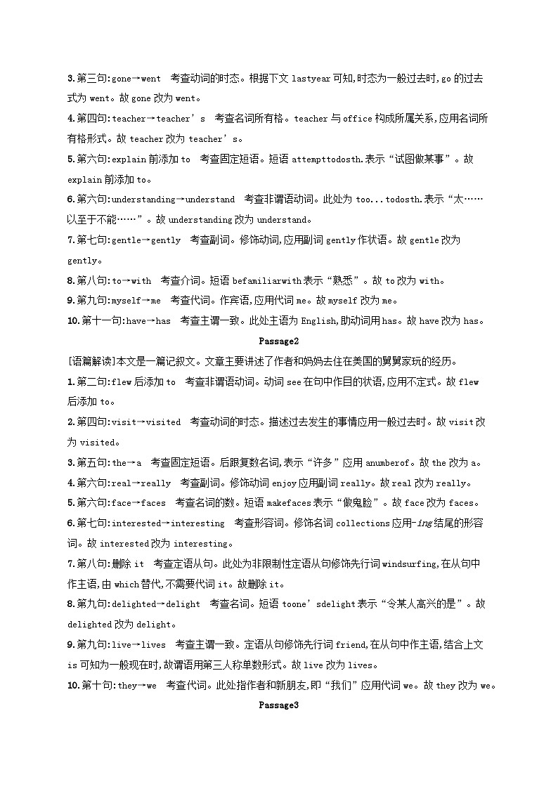 适用于老高考旧教材2024版高考英语二轮复习专项能力提升练短文改错题组练3（附解析）第3页