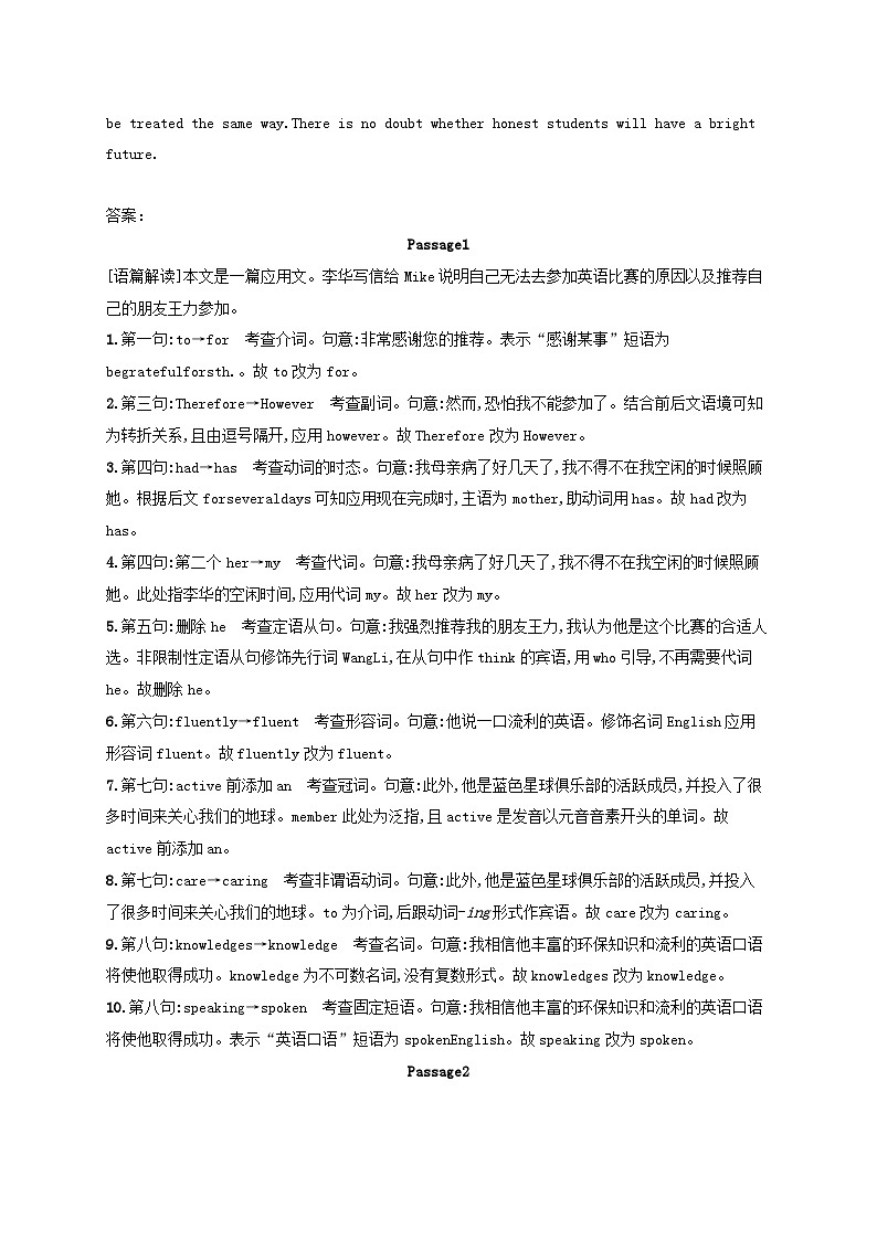 适用于老高考旧教材2024版高考英语二轮复习专项能力提升练短文改错题组练2（附解析）第3页