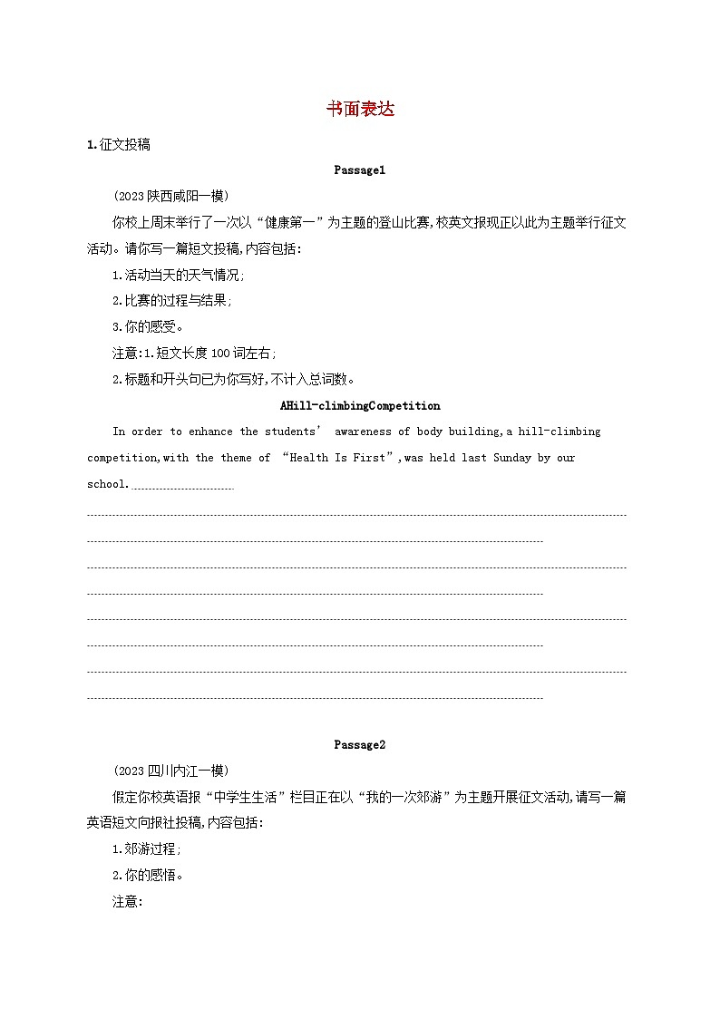 适用于老高考旧教材2024版高考英语二轮复习专项能力提升练书面表达（附解析）第1页