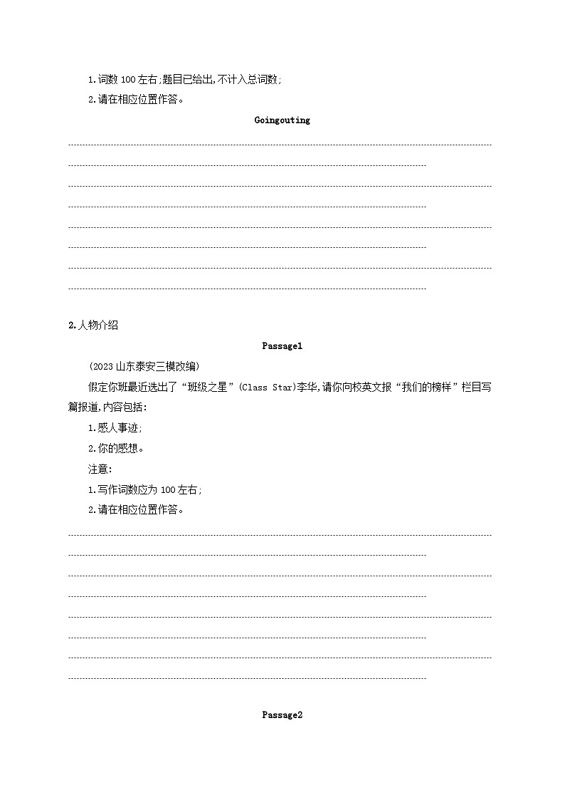 适用于老高考旧教材2024版高考英语二轮复习专项能力提升练书面表达（附解析）第2页