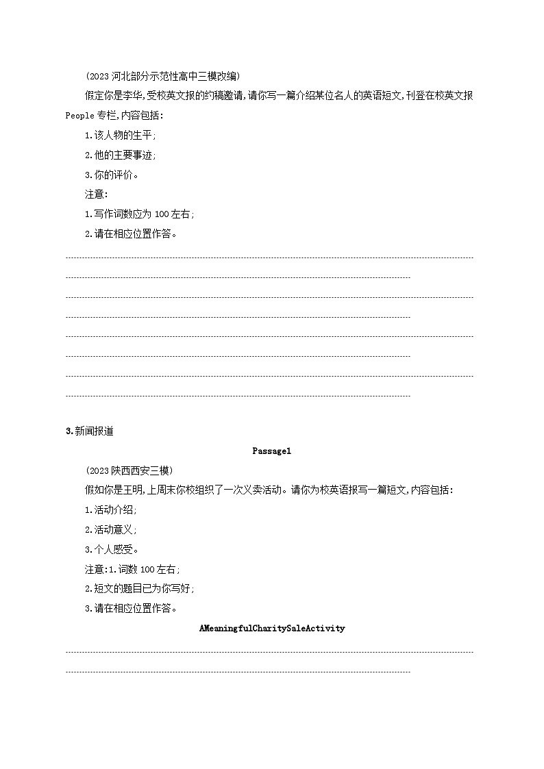 适用于老高考旧教材2024版高考英语二轮复习专项能力提升练书面表达（附解析）第3页