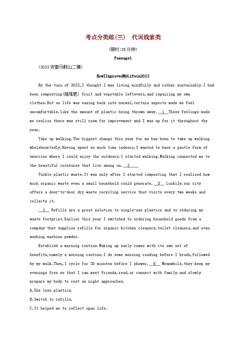 适用于老高考旧教材2024版高考英语二轮复习专项能力提升练七选五考点分类练3代词线索类（附解析）第1页