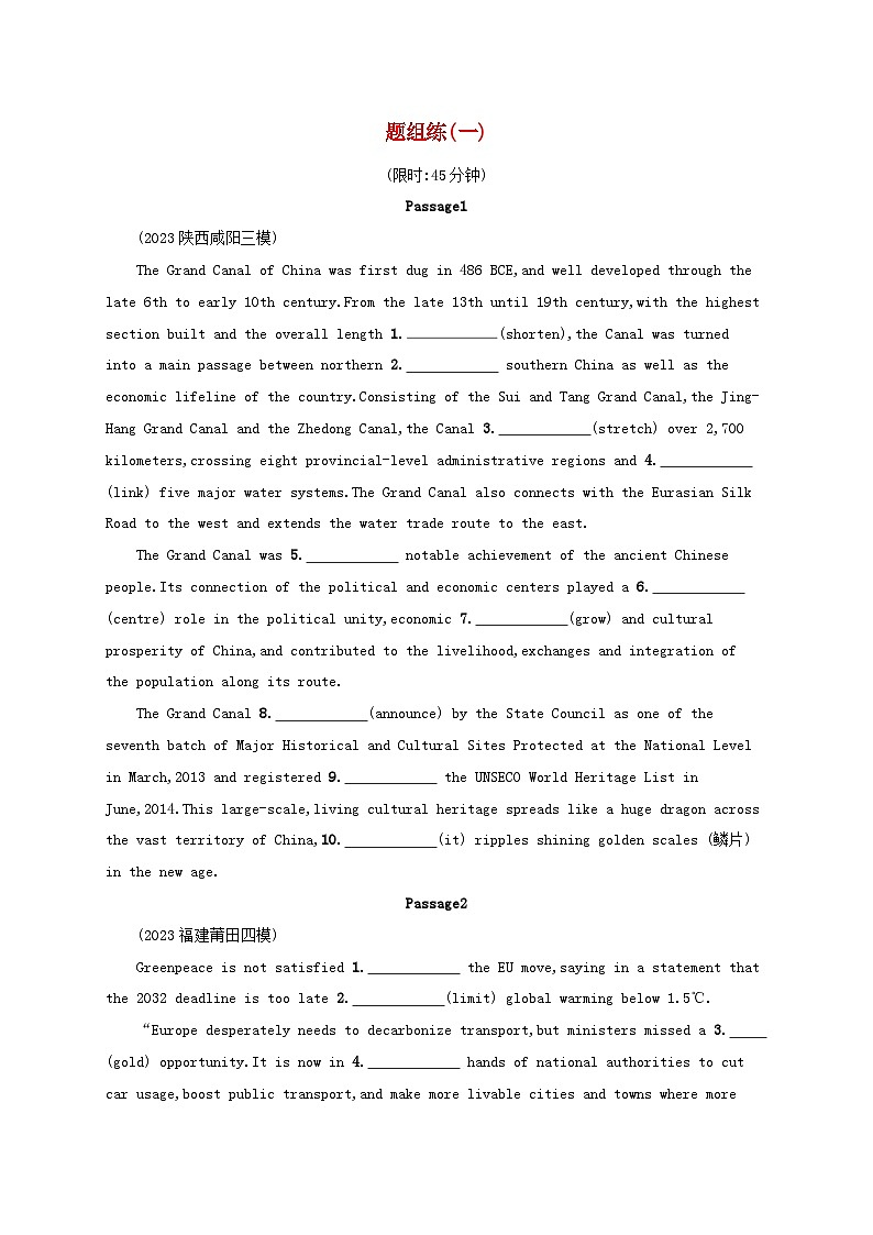 适用于老高考旧教材2024版高考英语二轮复习专项能力提升练语篇填空题组练1（附解析）第1页