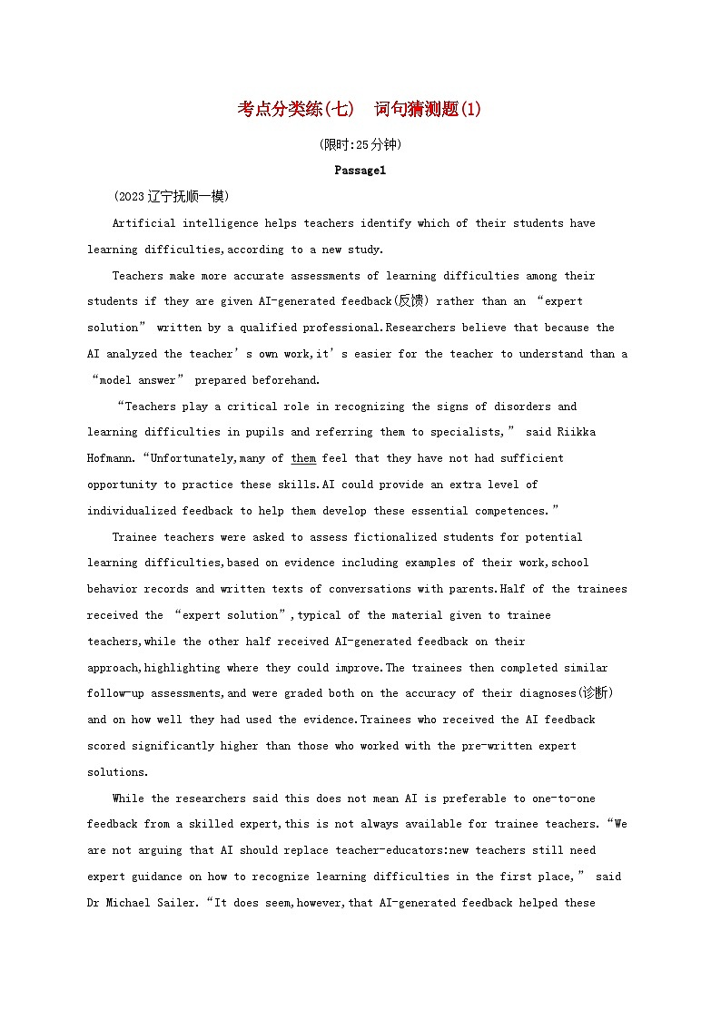 适用于老高考旧教材2024版高考英语二轮复习专项能力提升练阅读理解考点分类练7词句猜测题1（附解析）01