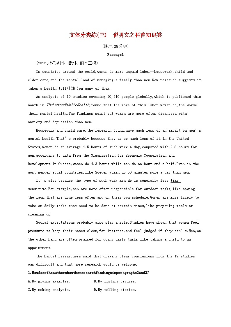 适用于老高考旧教材2024版高考英语二轮复习专项能力提升练阅读理解文体分类练3说明文之科普知识类（附解析）第1页