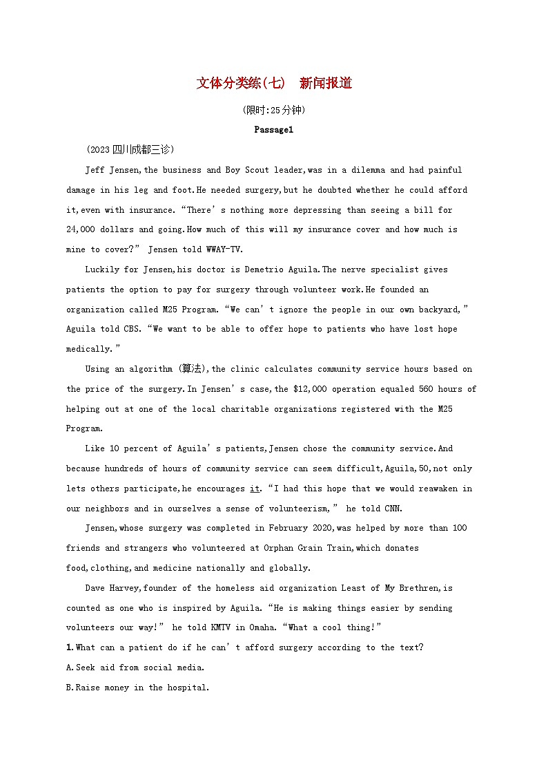 适用于老高考旧教材2024版高考英语二轮复习专项能力提升练阅读理解文体分类练7新闻报道（附解析）第1页