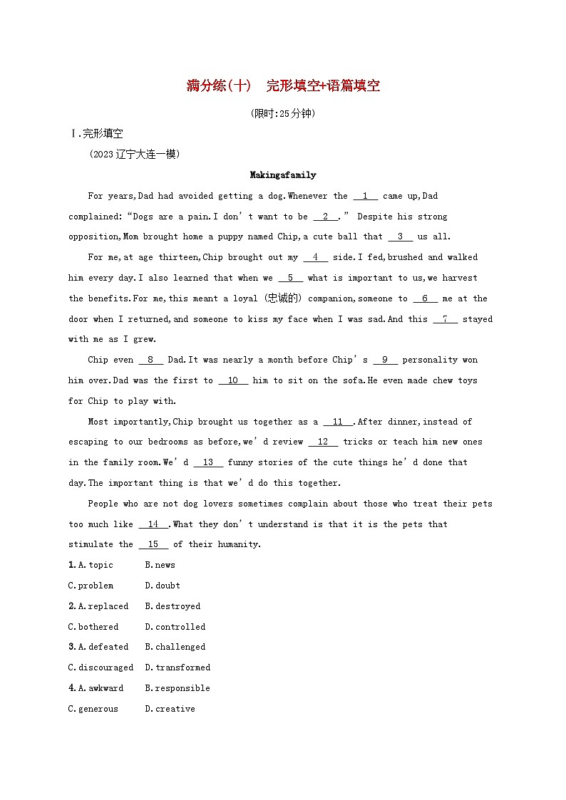 适用于新高考新教材2024版高考英语二轮复习题组限时满分练10完形填空语篇填空（附解析）第1页