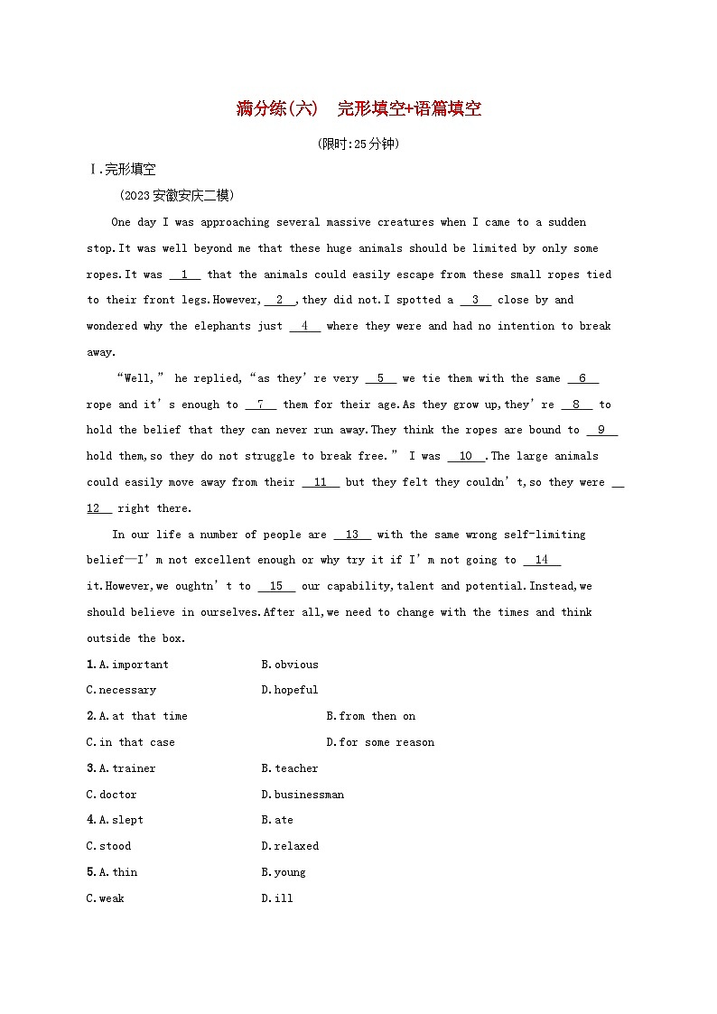 适用于新高考新教材2024版高考英语二轮复习题组限时满分练6完形填空语篇填空（附解析）第1页