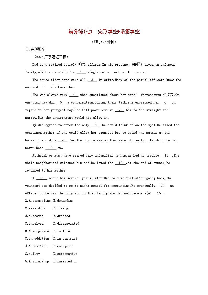 适用于新高考新教材2024版高考英语二轮复习题组限时满分练7完形填空语篇填空（附解析）第1页