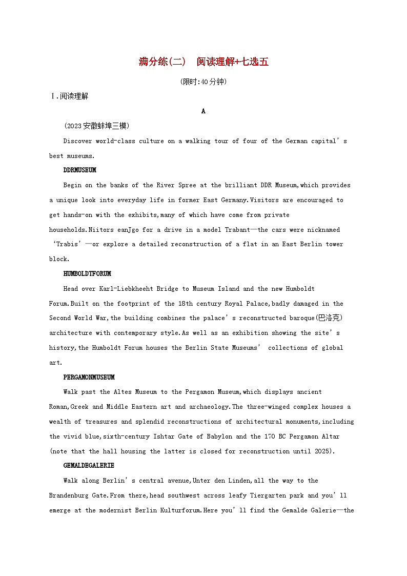适用于新高考新教材2024版高考英语二轮复习题组限时满分练2阅读理解七选五（附解析）第1页
