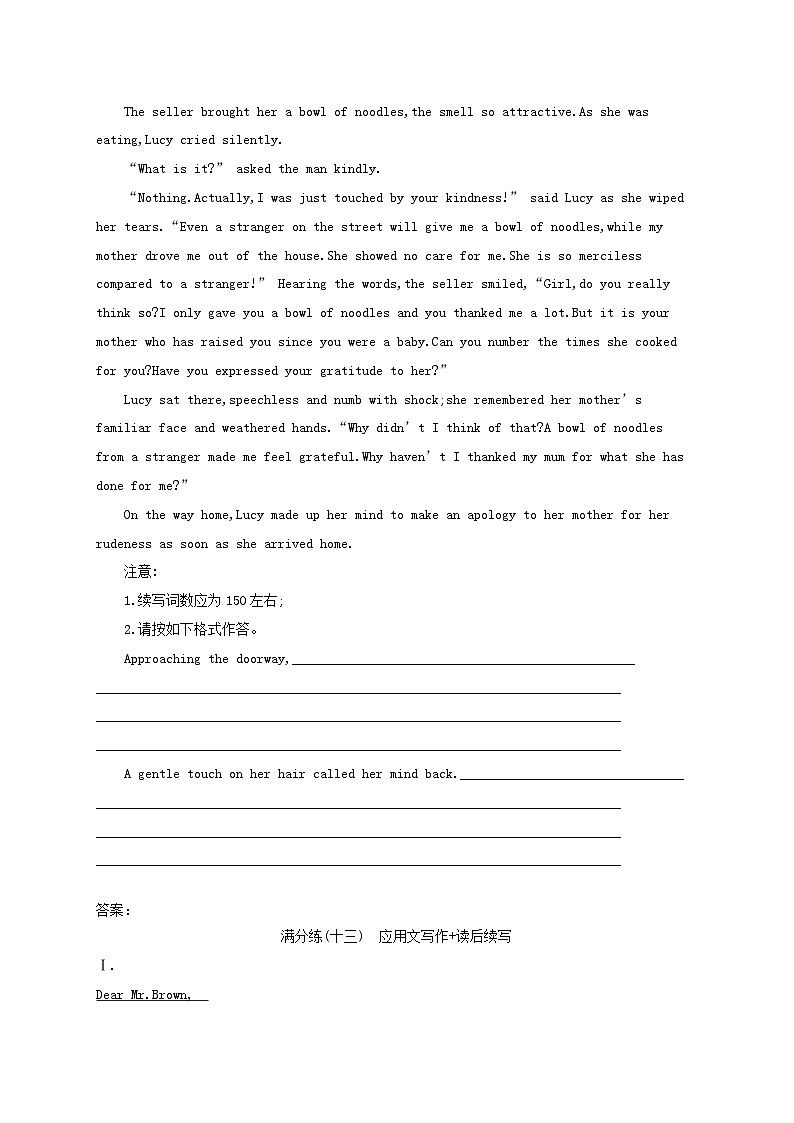 适用于新高考新教材2024版高考英语二轮复习题组限时满分练13应用文写作读后续写（附解析）第2页