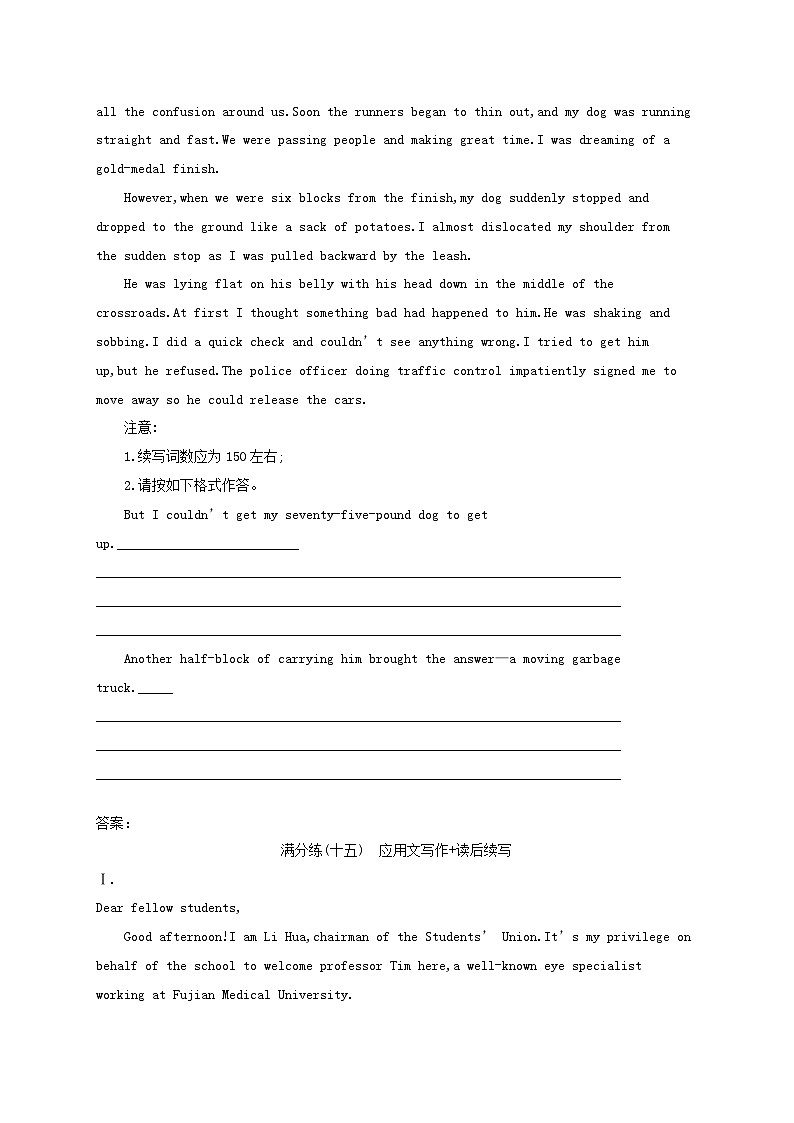 适用于新高考新教材2024版高考英语二轮复习题组限时满分练15应用文写作读后续写（附解析）第2页