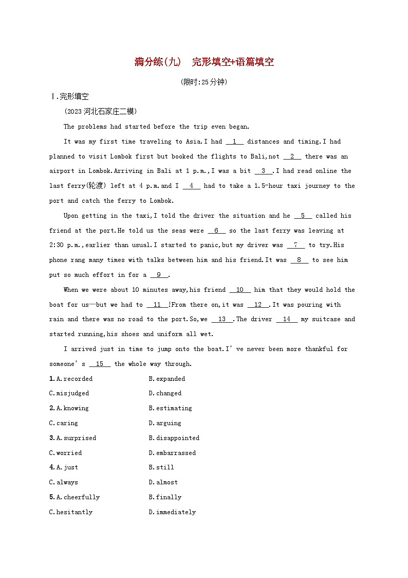 适用于新高考新教材2024版高考英语二轮复习题组限时满分练9完形填空语篇填空（附解析）第1页