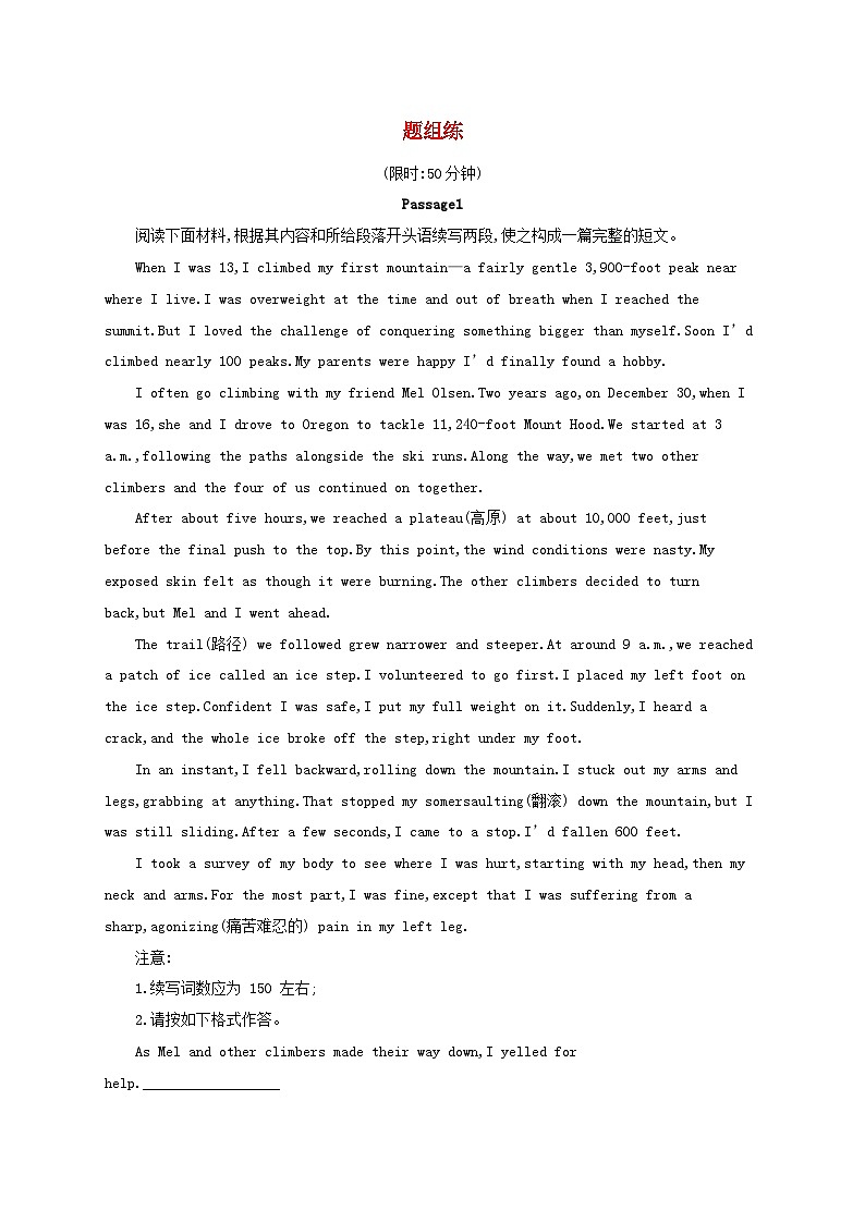 适用于新高考新教材2024版高考英语二轮复习挑战外刊题组练读后续写（附解析）第1页