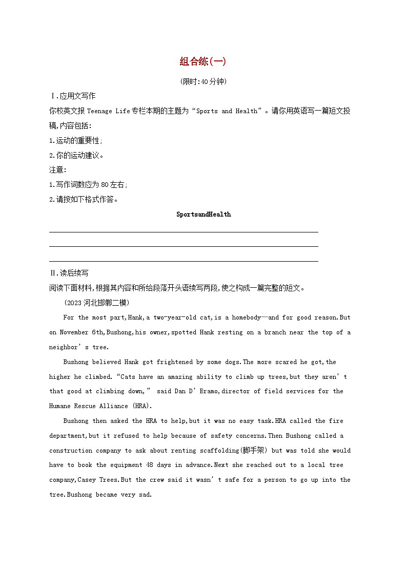 适用于新高考新教材2024版高考英语二轮复习专项能力提升练“应用文读后续写”组合练1（附解析）第1页