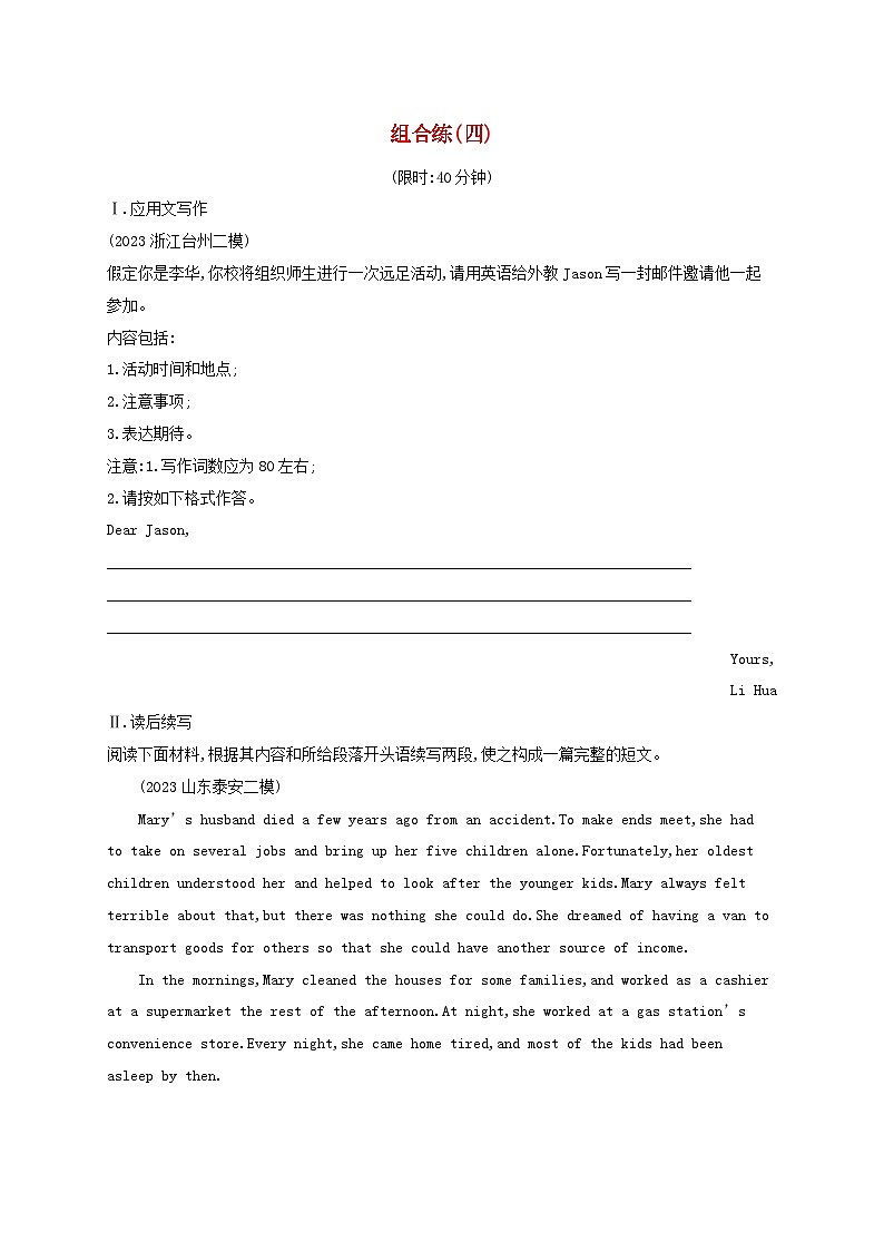 适用于新高考新教材2024版高考英语二轮复习专项能力提升练“应用文读后续写”组合练4（附解析）第1页