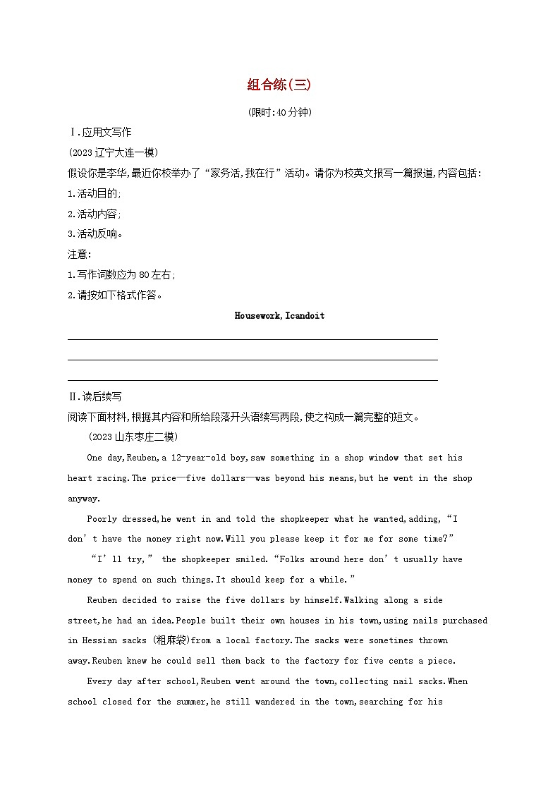 适用于新高考新教材2024版高考英语二轮复习专项能力提升练“应用文读后续写”组合练3（附解析）第1页