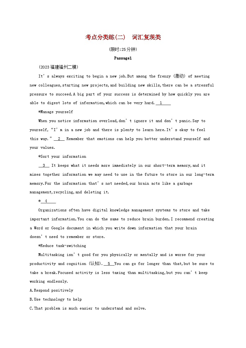 适用于新高考新教材2024版高考英语二轮复习专项能力提升练七选五考点分类练2词汇复现类（附解析）第1页