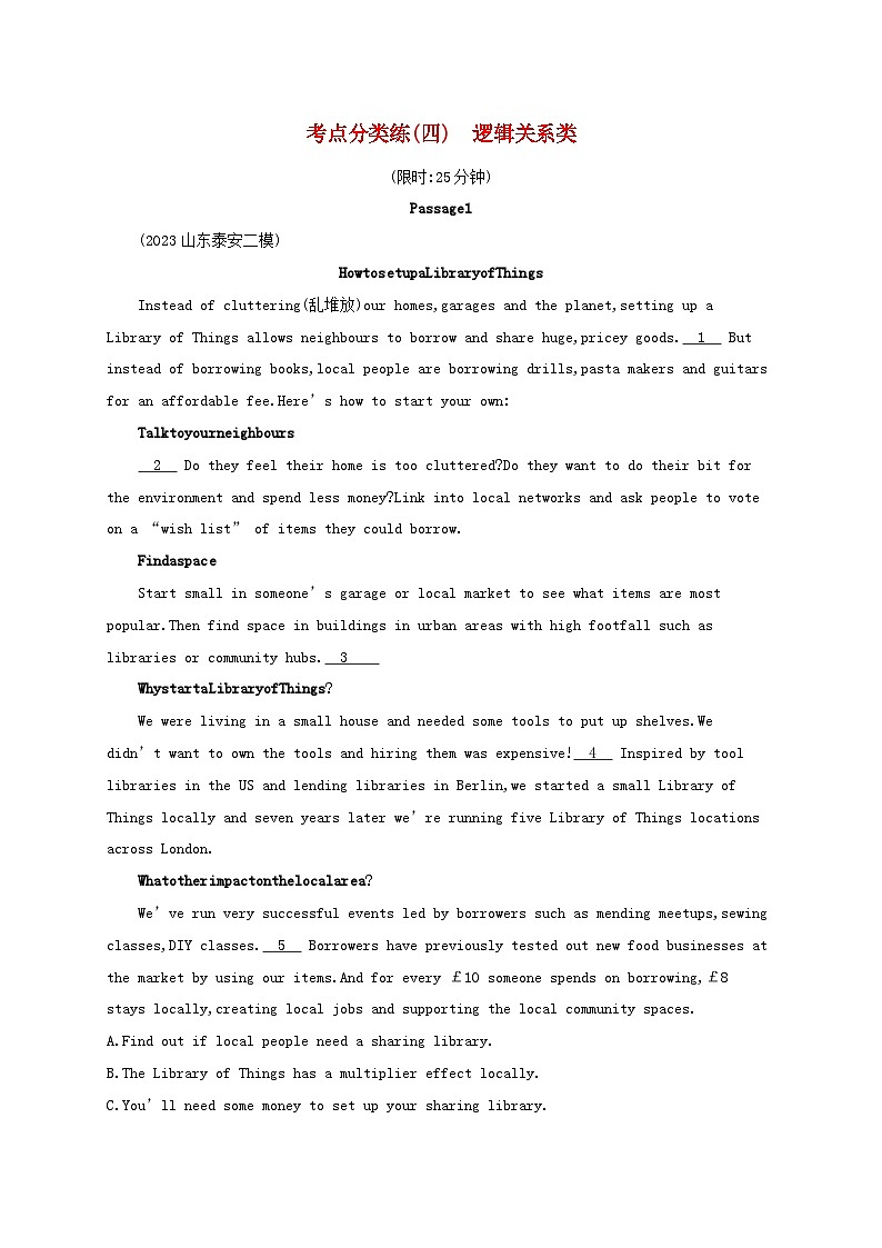 适用于新高考新教材2024版高考英语二轮复习专项能力提升练七选五考点分类练4逻辑关系类（附解析）第1页