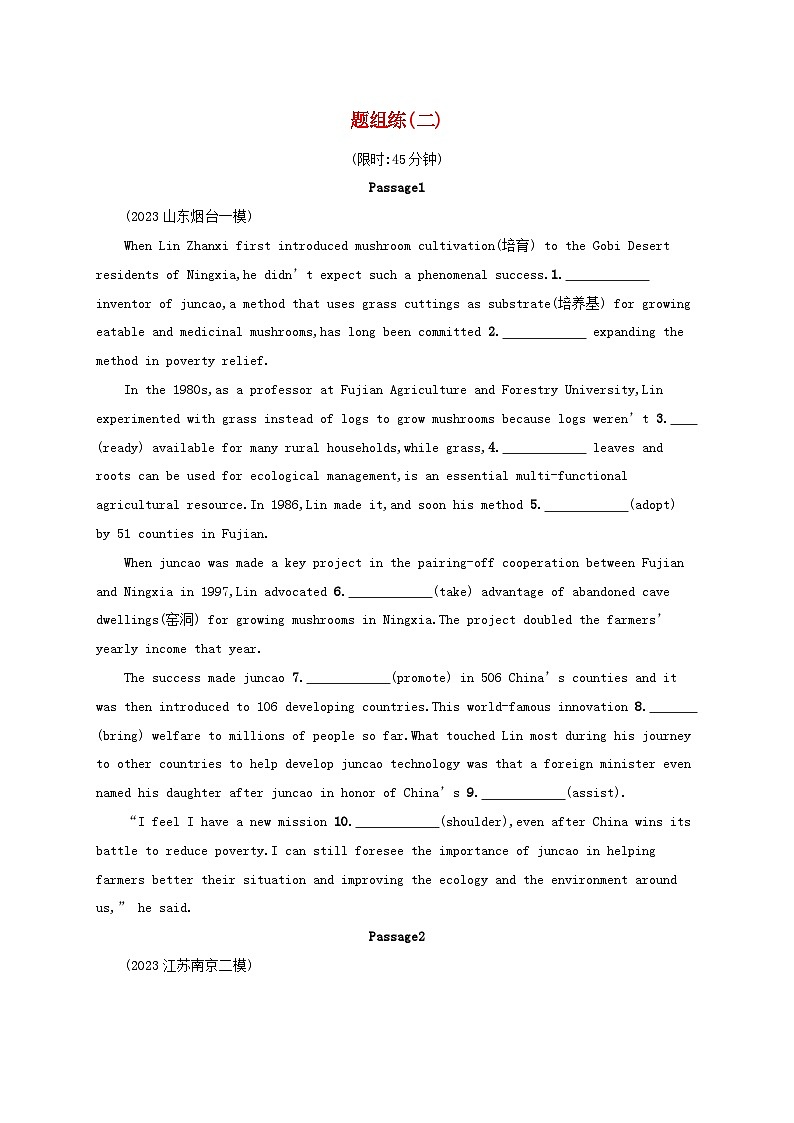 适用于新高考新教材2024版高考英语二轮复习专项能力提升练语篇填空题组练2（附解析）第1页