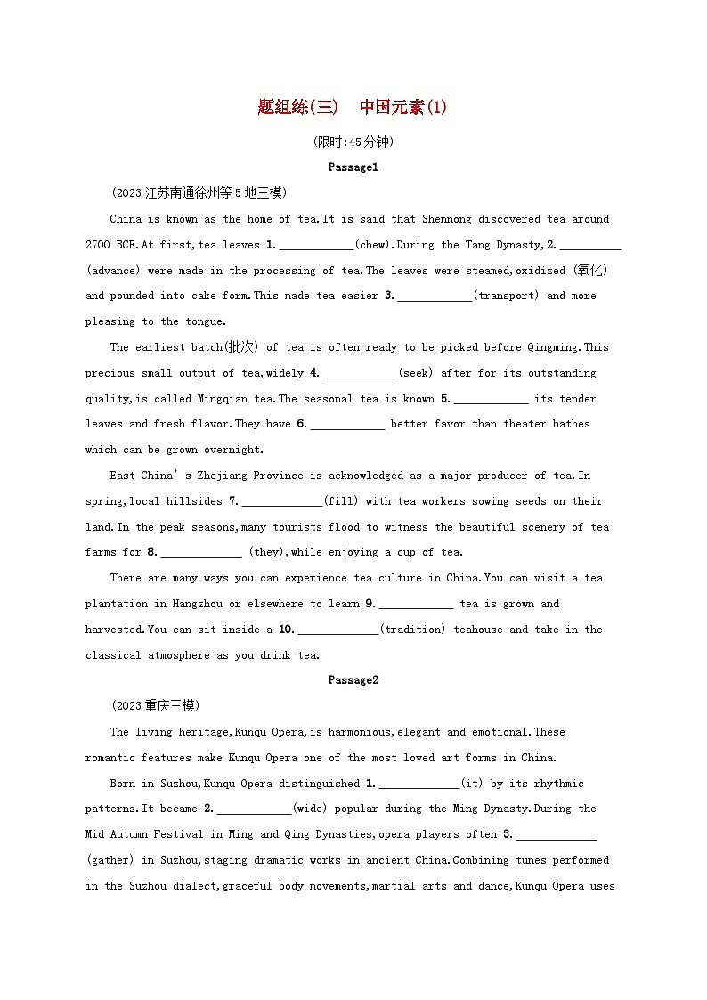 适用于新高考新教材2024版高考英语二轮复习专项能力提升练语篇填空题组练3中国元素1（附解析）第1页